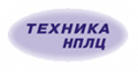НПЛЦ Техника