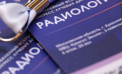 Радиология-2022